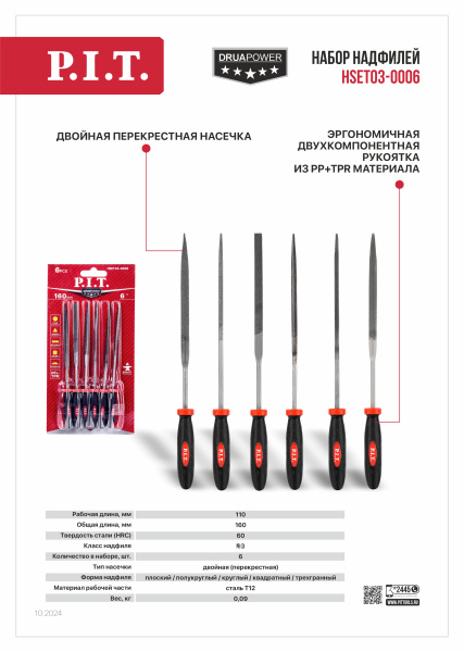 Листовка HSET03-0006
